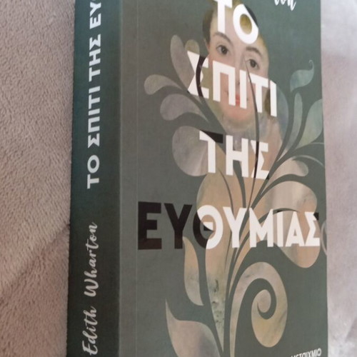 The House of Mirth by Edith Wharton like new, Metaixmio edition