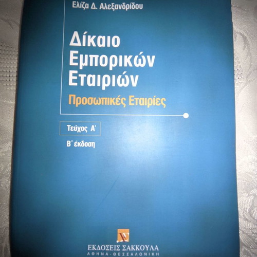 Commercial Company Law book used