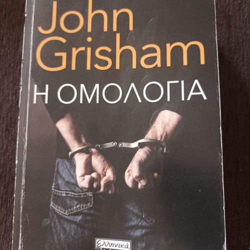The Confession by John Grisham used, Greek language