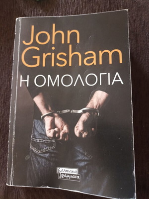 The Confession by John Grisham used, Greek language