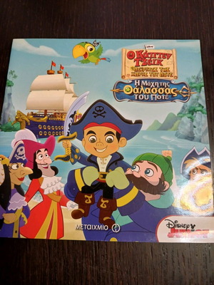 Captain Jake and the Never Land Pirates book new