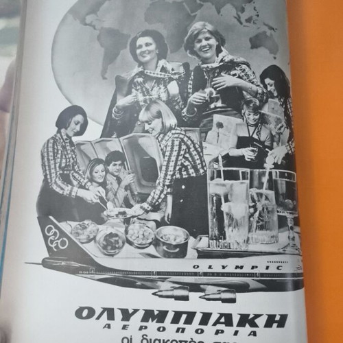 Diakopes 1978 like new, vintage holiday guide