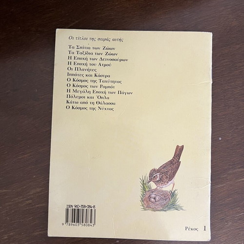 Children's book Ta Spitia Ton Zoon used, Greek