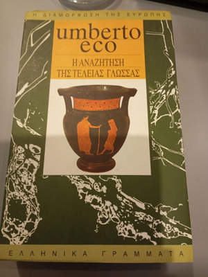 Η αναζήτηση της τέλειας γλώσσας Umberto Eco μεταχειρισμένο