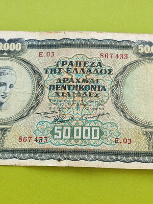 50000 Δραχμές 1950