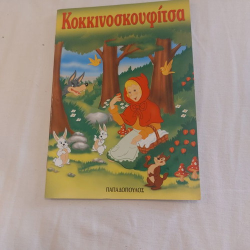 Children's and vintage books pack of 16, like new, Greek