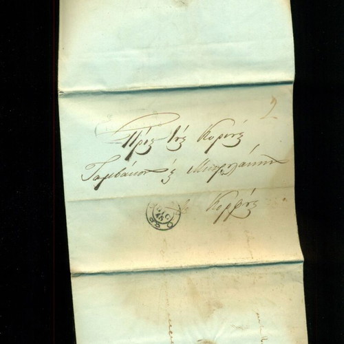 Old Corfu Documents used, 1845 stamped letter in Greek