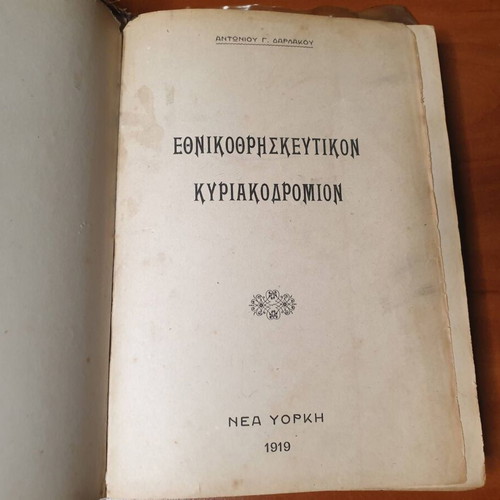 Ethnoreligious Kyriakodromion 1919 by Anton G. Darlakos used, Greek