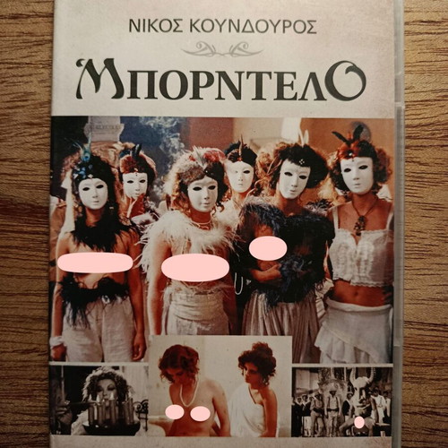 Bordello DVD like new with Greek subtitles