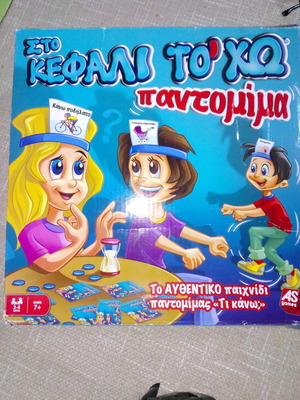 Board game Sto Kefali To 'Ho used, AS Games
