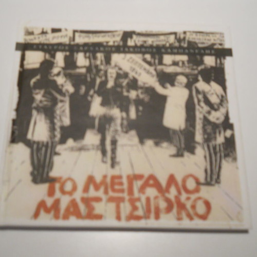 Stavros Xarhakos To Megalo Mas Tsirko CD used, entechno