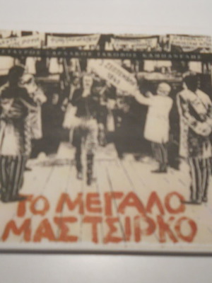 Stavros Xarhakos To Megalo Mas Tsirko CD used, entechno