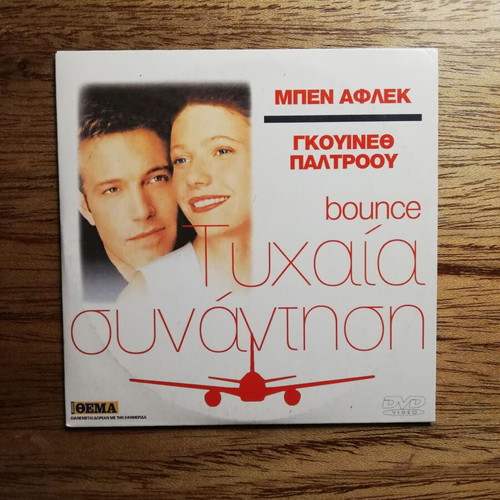 Bounce Random Encounter DVD like new with Greek subtitles