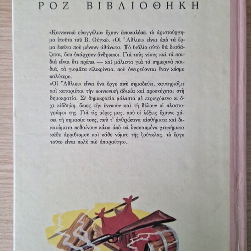 Les Misérables by V. Hugo and Papadiamantis Children's Stories like new