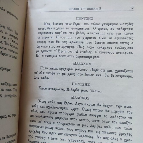 Σαιξπήρου Φάλσταφ μετάφραση Αλέξανδρος Πάλλης μεταχειρισμένο έκδοση 1933