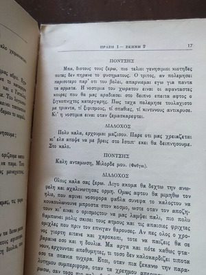 Σαιξπήρου Φάλσταφ μετάφραση Αλέξανδρος Πάλλης μεταχειρισμένο έκδοση 1933