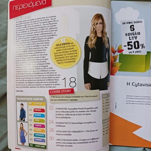 Tiletheatis magazine issue 186 2011 with Anna Vissi like new