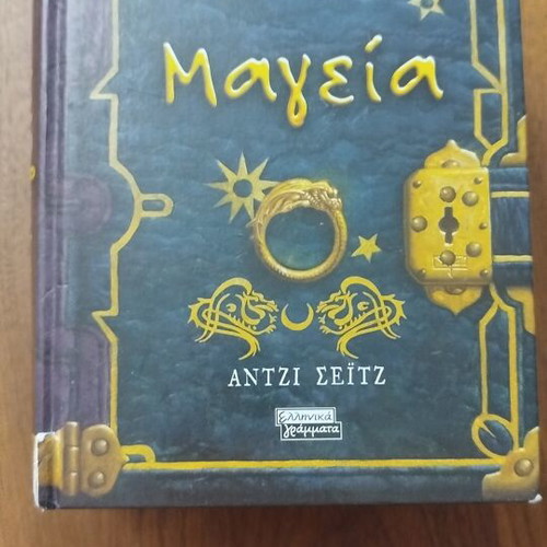 Septimus Heap book series, Magic volume