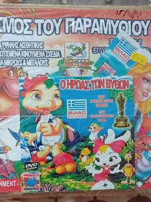 The World of Fairy Tales DVD pack new, dubbed, 2 movies