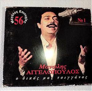 Μανωλης Αγγελοπουλος/Ο δικος μας τσιγγανος 4CD