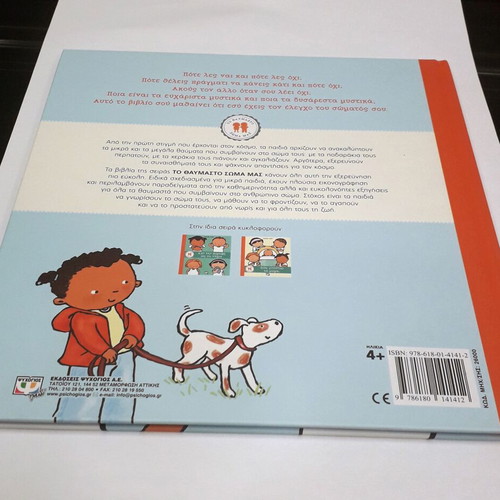 Children's book 'Ta NAI kai ta OXI', Psychogios editions
