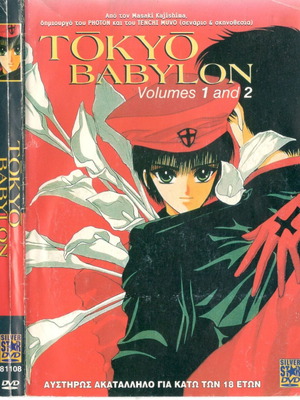 Tokyo Babylon DVD μεταχειρισμένο, τόμοι 1 και 2 με υπότιτλους