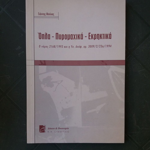 Various legal books used