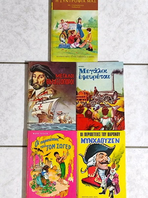 Σκληρόδετα βιβλία Αστήρ μεταχειρισμένα, σετ