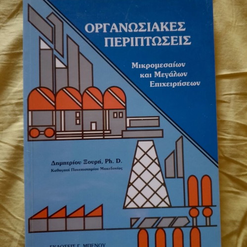 Organizational Cases of Small and Large Enterprises book like new