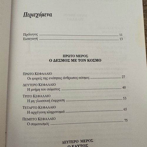 Βιβλίο Όταν ο Χορός Θεραπεύει France Schott Billmann σαν καινούργιο