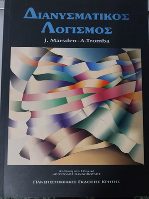 Vector Calculus book new, Greek language