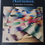 Vector Calculus book new, Greek language