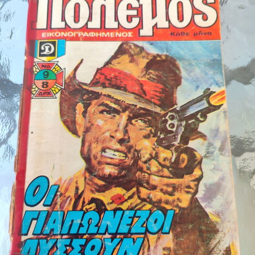 Polemos 9 comic used with spine tape