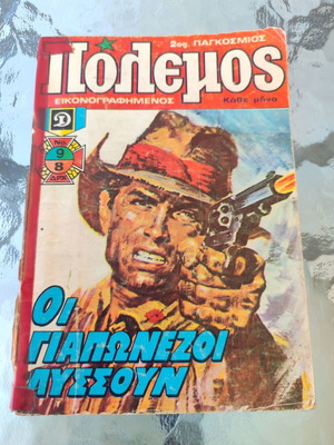 Polemos 9 comic used with spine tape