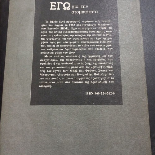 Ego Gia Tin Atomikotita book used, sciences