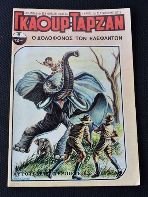 Gkaour Tarzan No 6 like new