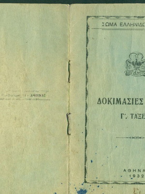 Βιβλιαράκι "Δοκιμασίες Οδηγών Γ΄ Τάξεως" Σώμα Ελληνίδων Οδηγών 1932