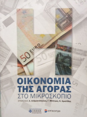 Economy of the Market under the Microscope used