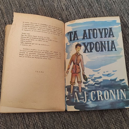 Ο Δρόμος με τις Φάμπρικες μεταχειρισμένο βιβλίο Στάιμπεκ Εκδόσεις Δαρέμα 1963