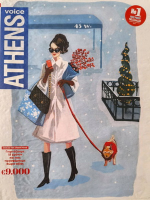 Athens Voice τεύχος 682 καινούργιο