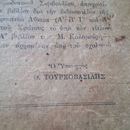 Mathemata Mousikis 1933 used with handwritten signatures of Kalomoiris & Oikonomidis