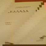 Ελλάδα Τόμος 3