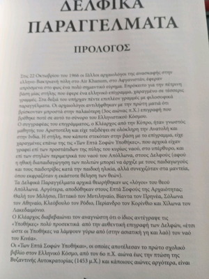 Βιβλίο Δελφικά Παραγγέλματα μεταχειρισμένο σε 8 γλώσσες