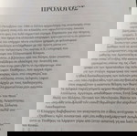  ΒΙΒΛΙΟ "ΔΕΛΦΙΚΑ ΠΑΡΑΓΓΕΛΜΑΤΑ" - DELFIC MAXIMS ΣΕ 8 ΓΛΏΣΣΕΣ