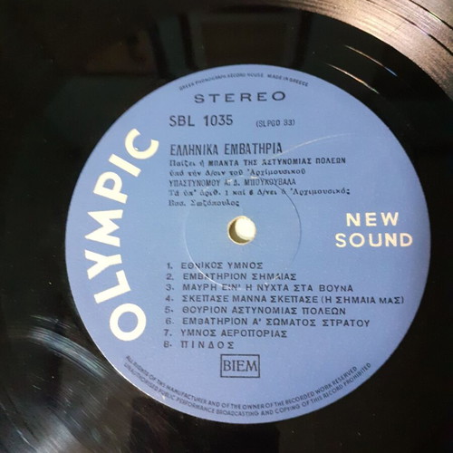 Emvathiria tis Patridas Mas vinyl records used, traditional Greek marches