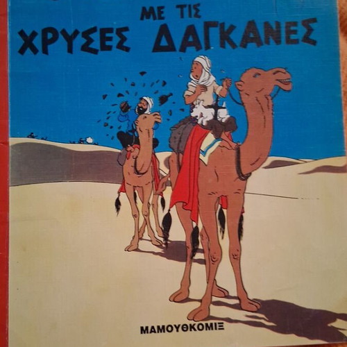 Tintin: The Crab with the Golden Claws like new, Mamouth Comix 1993