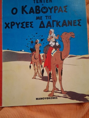 Tintin: The Crab with the Golden Claws like new, Mamouth Comix 1993