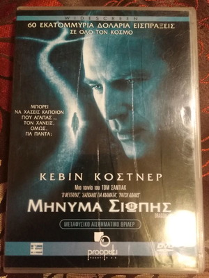 Μήνυμα Σιωπής DVD μεταχειρισμένο, δράμα φαντασίας με ελληνικούς υπότιτλους