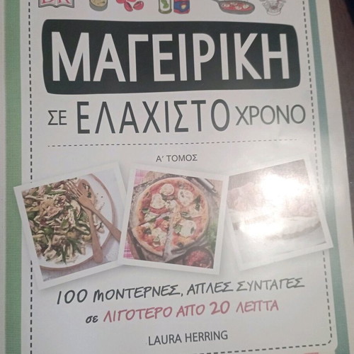 Βιβλία μαγειρικής σαν καινούργια, πακέτο