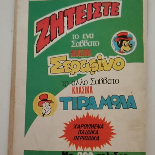 Serafino comic magazine No. 677 used, July 7 1982, Kampanas editions